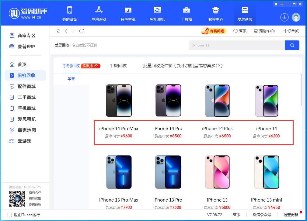 哪些二手iPhone机型最好卖？去哪出售二手iPhone？