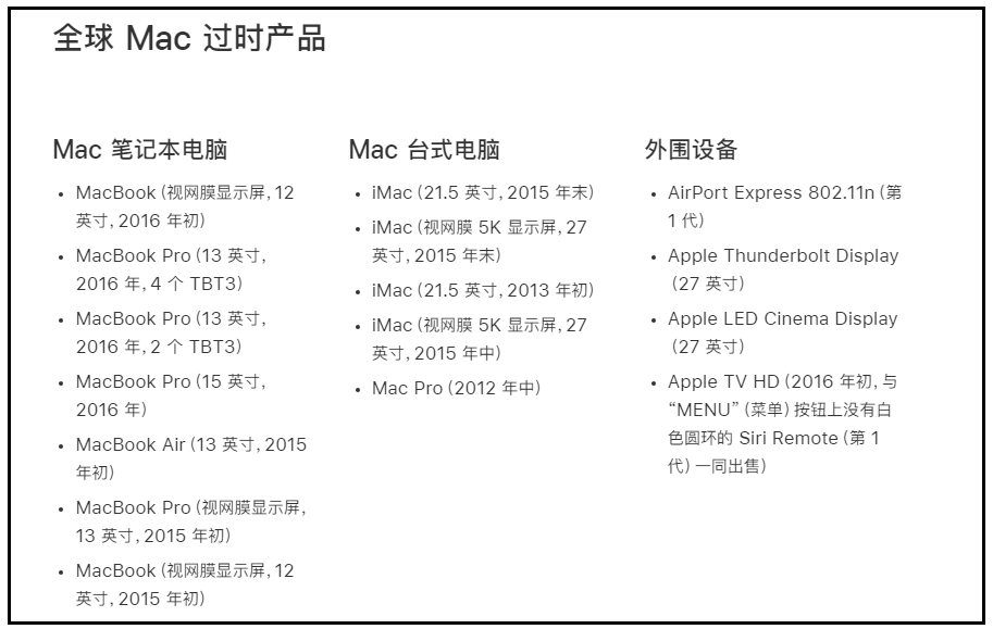 哪些苹果产品过时了？苹果过时产品汇总