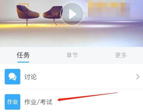 学习通APP怎么在线做作业 提交作业操作流程介绍 4