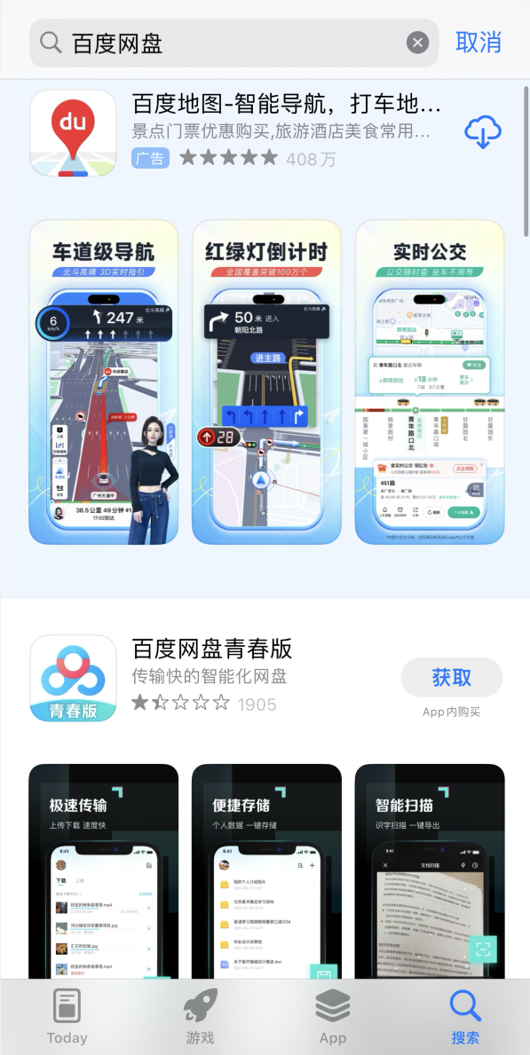 “百度网盘”暂时从苹果 App Store 下架，官方回应将很快恢复