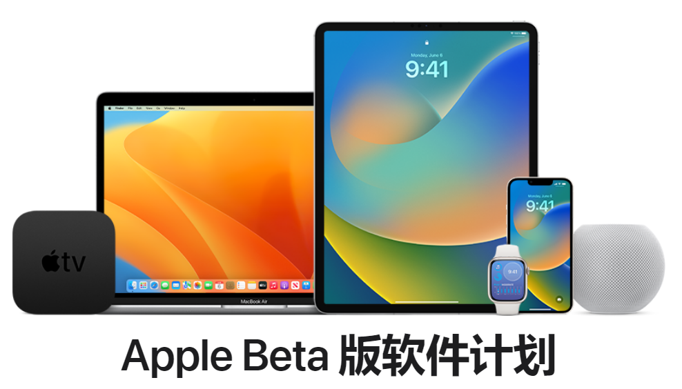 苹果发布 iOS 16.6/iPadOS 16.6 公测版 beta 2