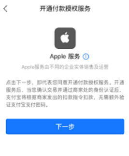 支付宝在哪里可以绑定AppleID 绑定AppleID操作步骤介绍 4