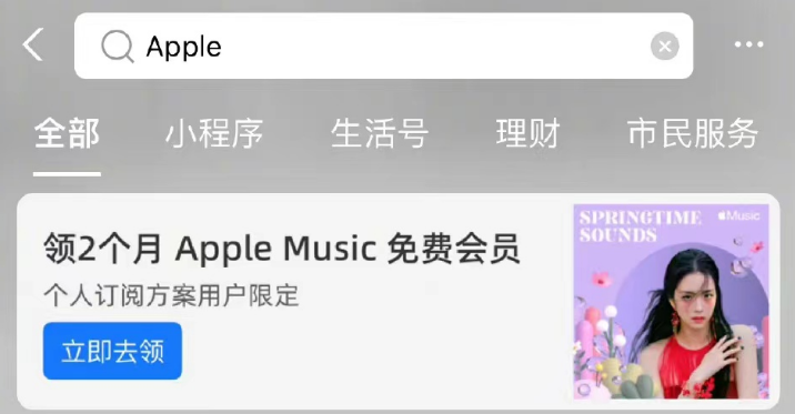 支付宝在哪里可以绑定AppleID 绑定AppleID操作步骤介绍 2