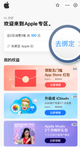 支付宝在哪里可以绑定AppleID 绑定AppleID操作步骤介绍 3