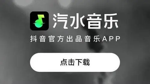 汽水音乐怎么查看歌曲歌词 查询歌词操作方法介绍 1