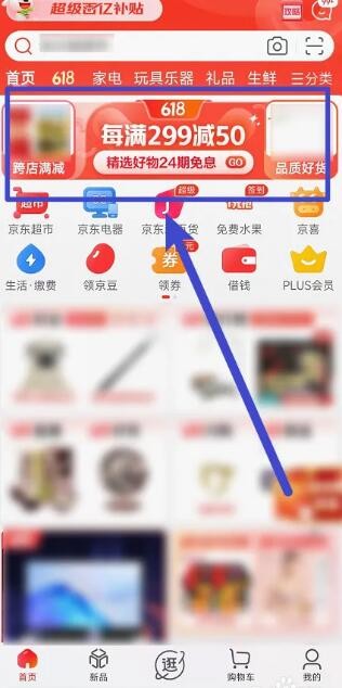 京东在哪里领取618优惠券 兑换618优惠券途径一览 2