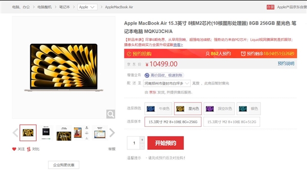 最强悍的15英寸轻薄本！苹果MacBook Air明天预售：10499元起