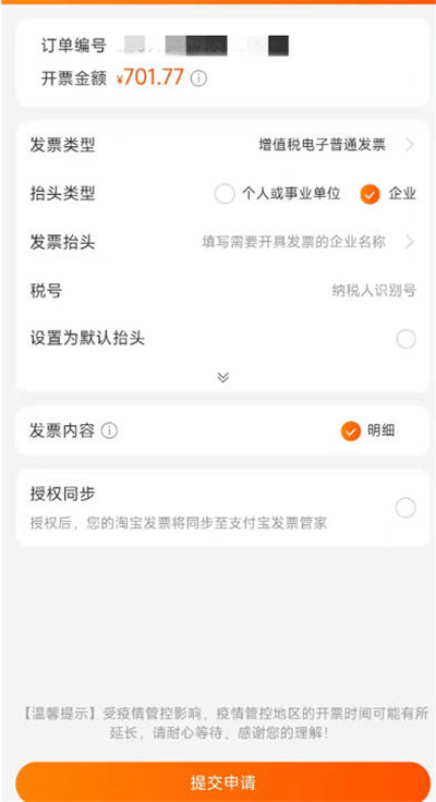 淘宝订单在哪里可以开发票 申请开发票流程详解 3
