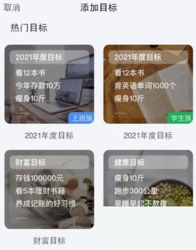 时光序怎么添加子目标计划 设置子目标操作方法介绍 4