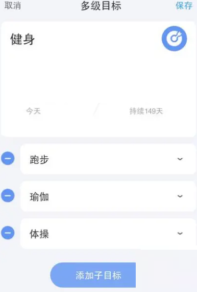 时光序怎么添加子目标计划 设置子目标操作方法介绍 3