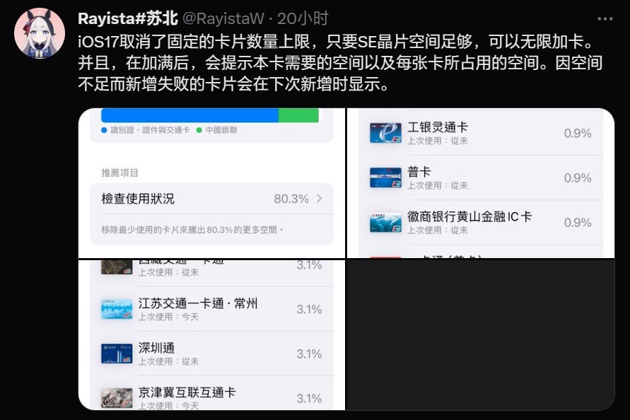iOS 17 支持添加更多公交/银行卡，直至 iPhone 芯片空间占满 