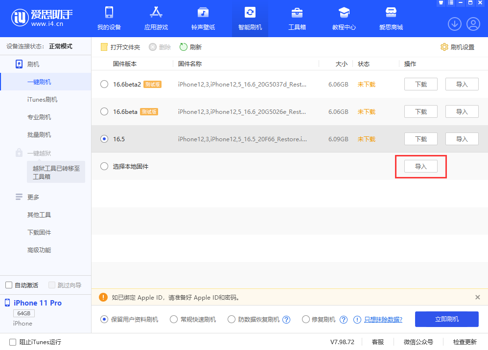 iOS 17 升级教程：使用果粉迷刷机更新 iPhone/iPad