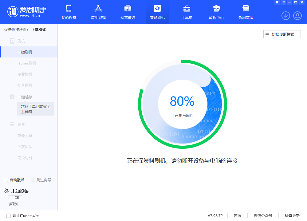 iOS 17 升级教程：使用果粉迷刷机更新 iPhone/iPad