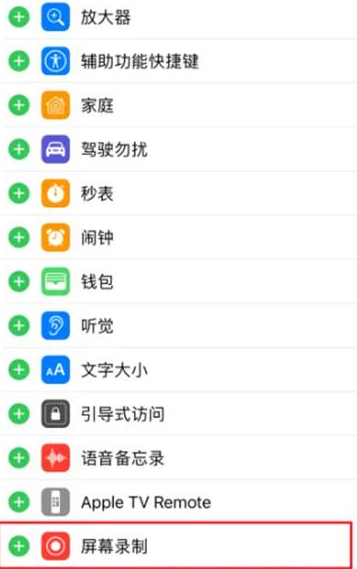 苹果手机在哪里能够进行录屏 录屏功能用法教程分享 2