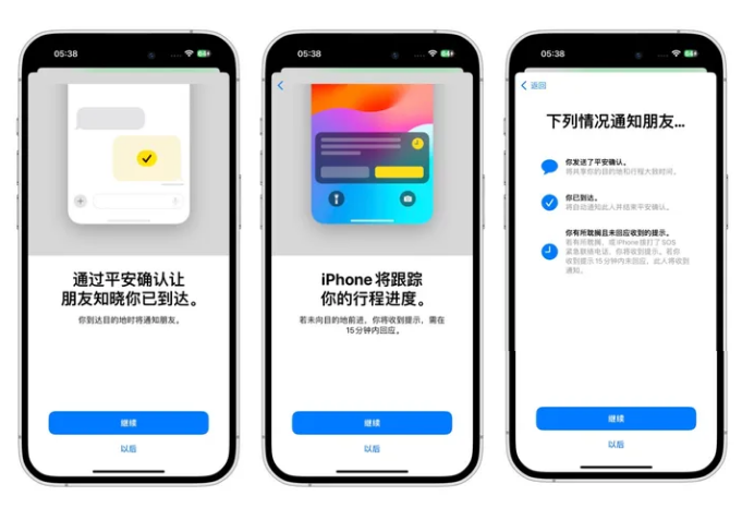  iOS 17信息APP平安确认功能有什么用？如何使用？