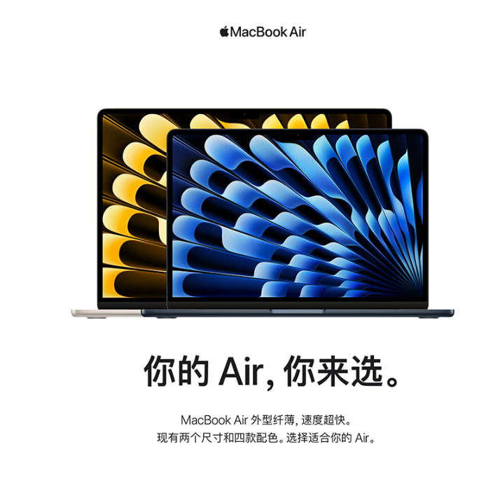 苹果 15 英寸 MacBook Air 今日正式发售：10499 元起