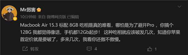 8GB内存笔记本卖到10499元起 苹果被批吃相难看：应该破发