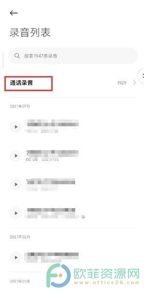 小米手机通话录音怎么找