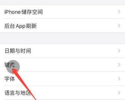 iOS15键盘候选白框怎么取消