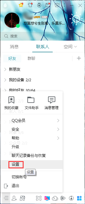 QQ怎么设置电脑开机时自动登录？