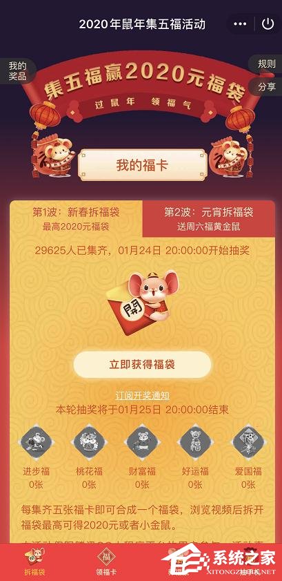 手机qq2020集福卡活动怎么集卡