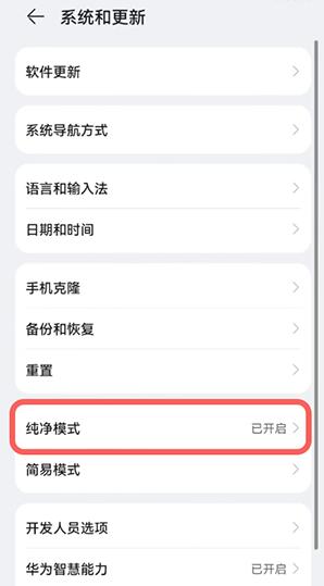 鸿蒙系统怎么退出纯净模式?鸿蒙系统纯净模式关闭步骤教程