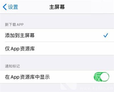 ios14安装app显示不出来