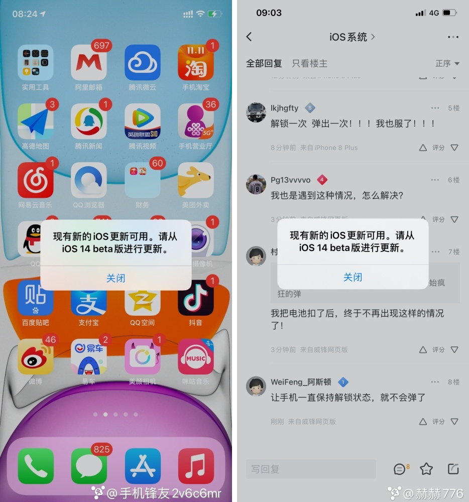 iOS14beta弹窗怎么消除