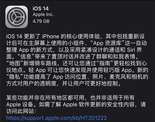 iOS14正式版推送时间是什么时候