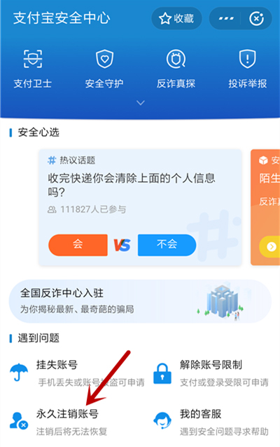 手机支付宝怎么注销账号？