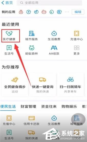 如何使用支付宝挂号？使用支付宝挂号的方法