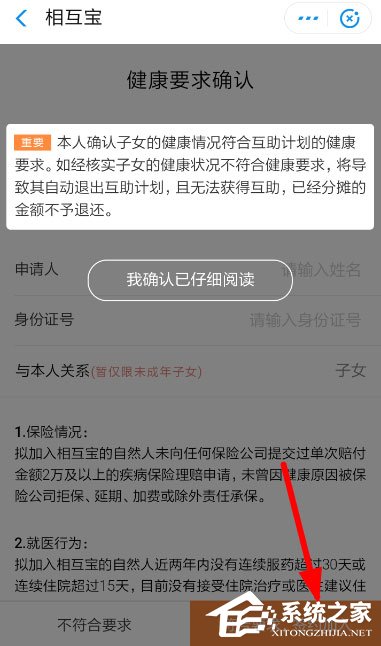 支付宝中相互宝怎么申请父母加入？支付宝中相互宝申请父母加入的方法