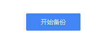 太极刷机大师备份和恢复iOS数据教程