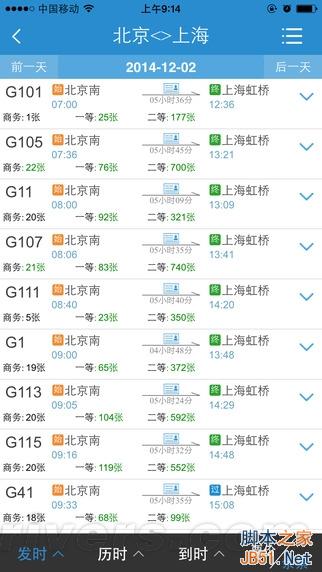 12306 iOS版客户端今日更新了 专针对大屏优化(附下载地址)