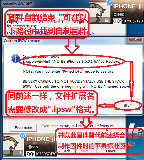 图解用红雪从ios5.1.1降级5.0.1教程