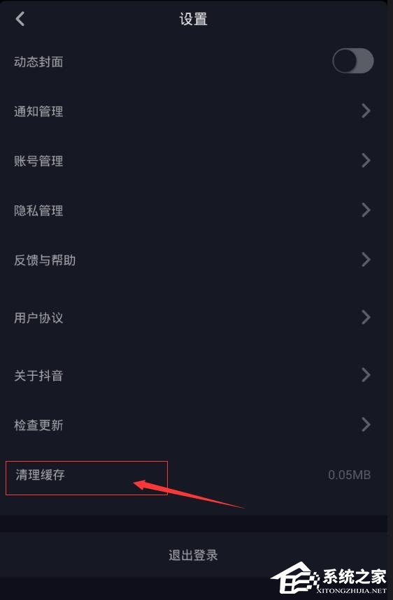 抖音如何清理缓存？抖音清理缓存的方法