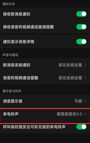 微信如何添加语音视频来电铃声 设置语音来电铃声方法教程 4