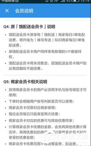 饿了么如何开通会员卡？饿了么开通会员卡的方法