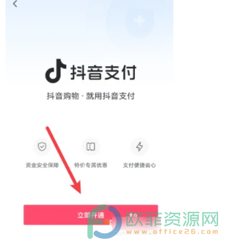 手机抖音怎么开通抖音支付