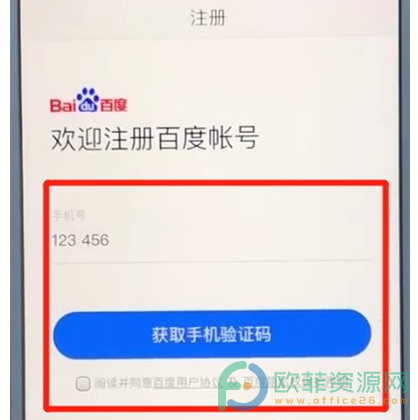 ​手机百度怎么注册账号