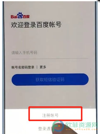​手机百度怎么注册账号
