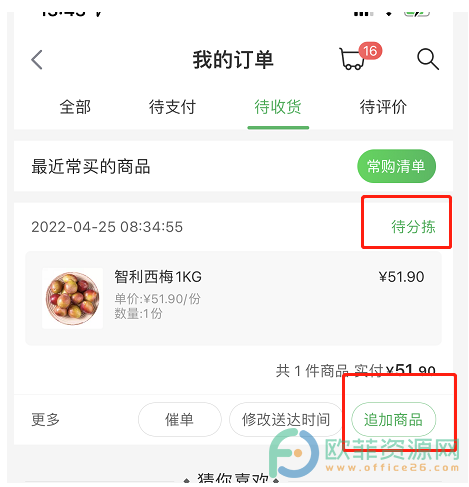 叮咚买菜打开商品追加功能的方法