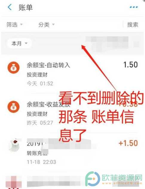 手机支付宝消费记录怎么删除