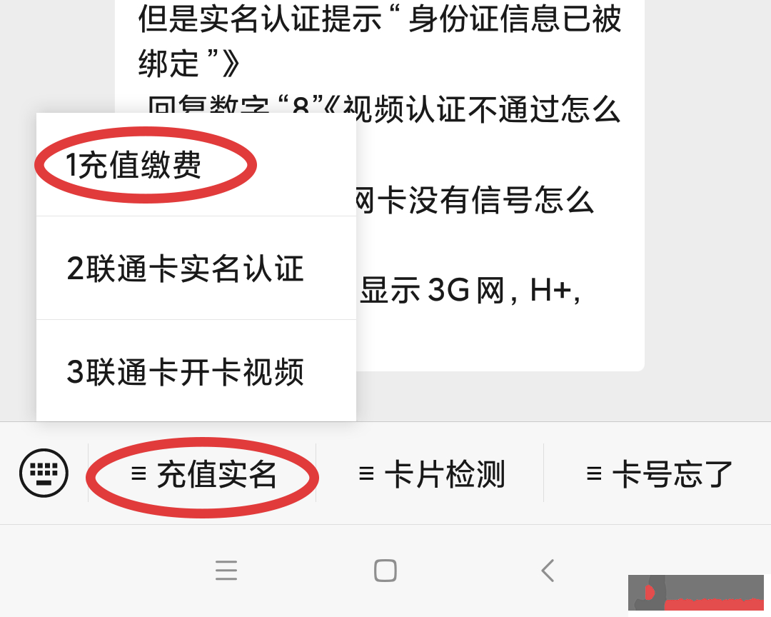 ​联通如何给物联网卡充值