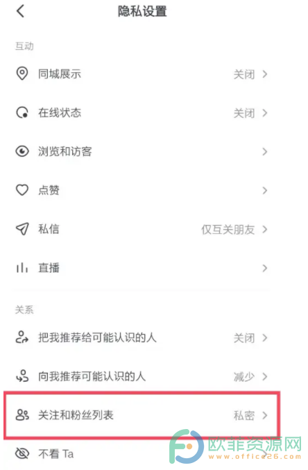 手机抖音如何隐藏关注和粉丝列表