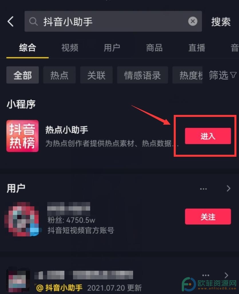 手机版​抖音热点小助手怎么打开