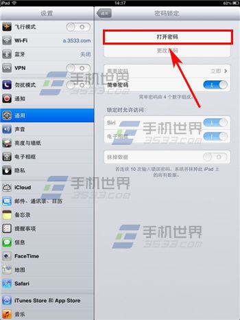 iPad Air如何设置锁屏密码?