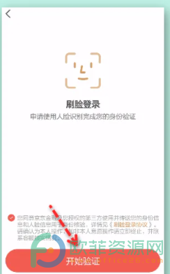 手机京东软件怎么开启刷脸登录