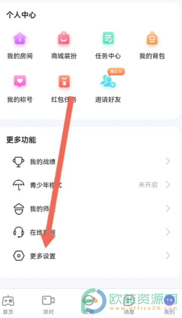 手机乐音软件怎么隐藏房间状态