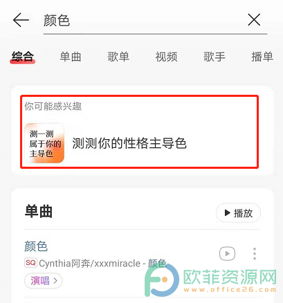 手机网易云音乐性格主导色怎么测试